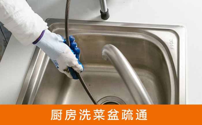 新河洗菜池疏通